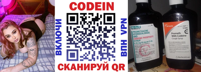 Кодеин Purple Drank Электрогорск